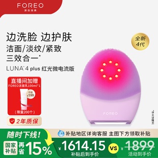 光子大排灯嫩肤洁面家用LED美容仪LUNA4 斐珞尔FOREO PLUS