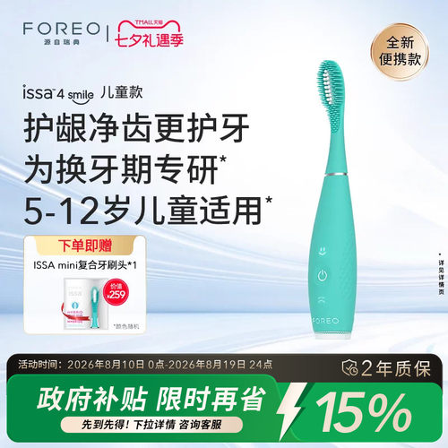 FOREOISSA4smile儿童电动牙刷
