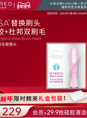 FOREO ISSA逸萨成人复合硅胶智能电动牙刷替换刷头硅胶杜邦刷毛