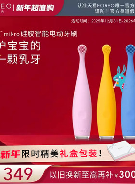 FOREOISSA mikro硅胶智能儿童电动牙刷0-5岁婴幼儿宝宝专用牙刷