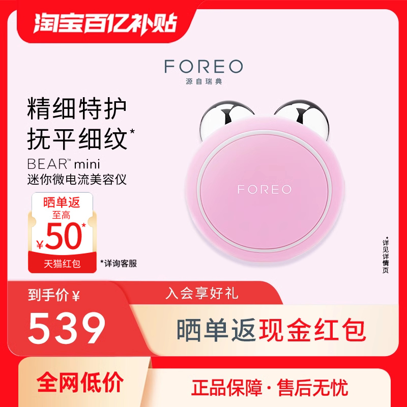 FOREO BEAR 智能微电流美容仪器家用导入仪提拉神器
