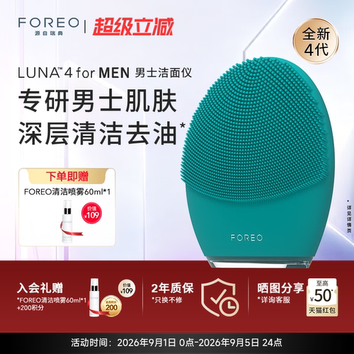 FOREOLUNA4formen男士洁面仪