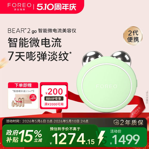 FOREOBEAR2go智能微电流美容仪
