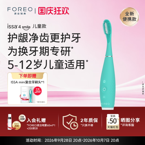 FOREOISSA4smile儿童电动牙刷