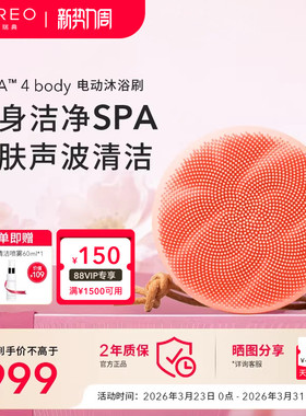FOREO LUNA4 body露娜美肤电动沐浴刷全身适用 洁面美容仪洗脸仪