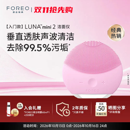 露娜mini2硅胶电动洁面仪洗脸刷