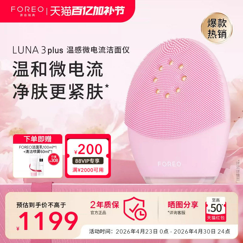 FOREOLUNA3 plus露娜微电流毛孔清洁美容仪电子洗脸仪硅胶洁面仪