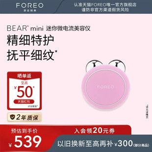 FOREO BEAR智能微电流美容仪器紧致平滑肌肤家用导入仪提拉神器