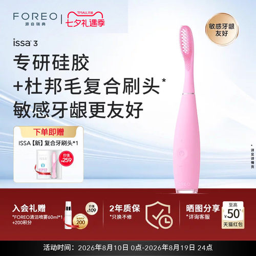 FOREOISSA3硅胶护龈电动牙刷