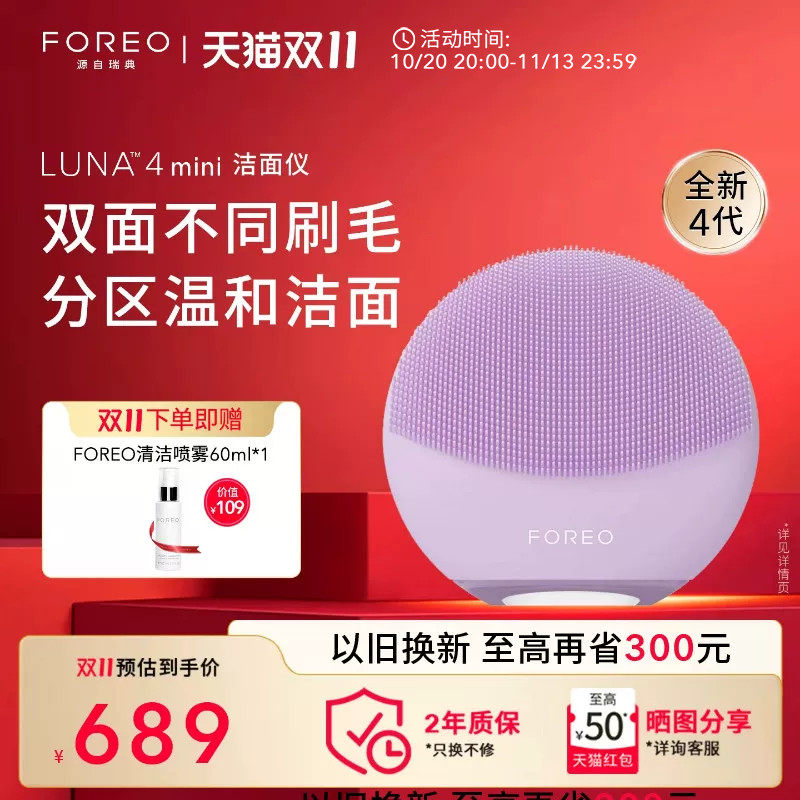 FOREOluna4mini露娜迷你洗脸仪