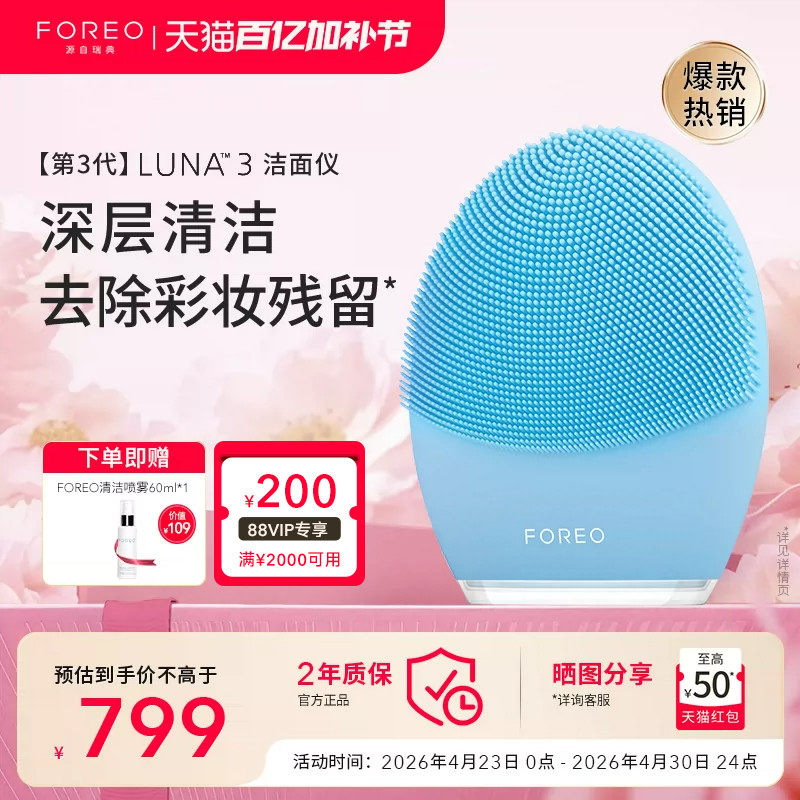 FOREOLUNA3露娜洁面仪 硅胶洗脸仪 男女士面部毛孔电动清洁神器