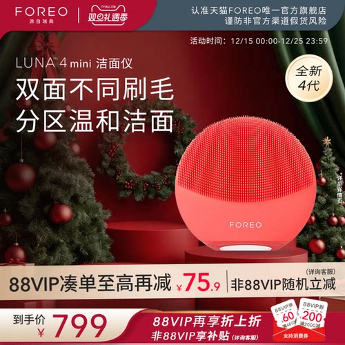 FOREOluna4mini露娜迷你洗脸仪
