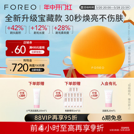 FOREO LUNA mini3露娜硅胶毛孔清洁神器洗脸仪洁面仪