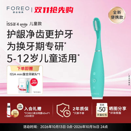 FOREOISSA4smile儿童电动牙刷