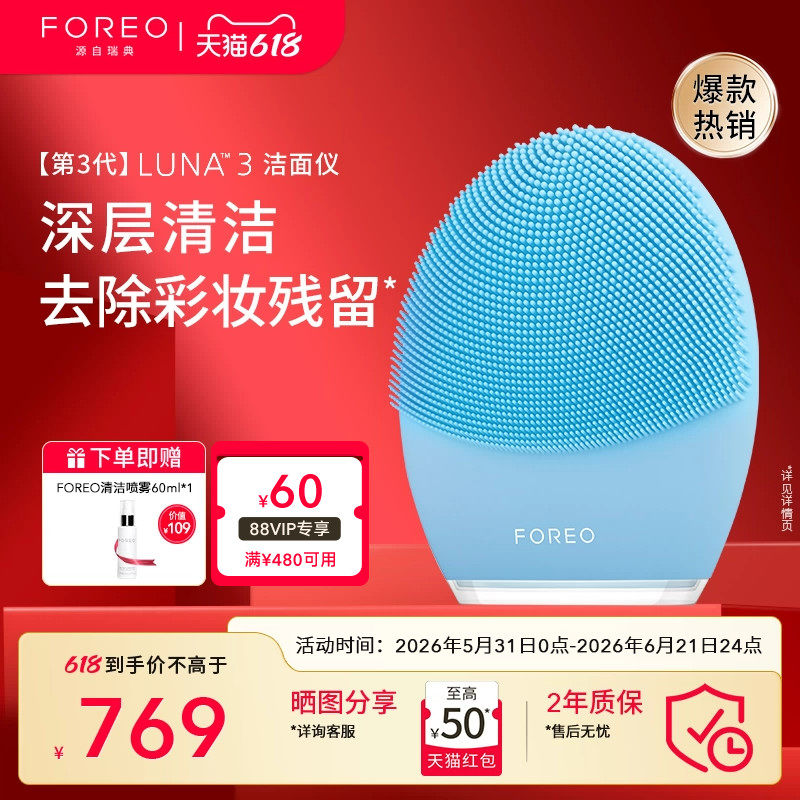 FOREOLUNA3露娜洁面仪 硅胶洗脸仪 男女士面部毛孔电动清洁神器