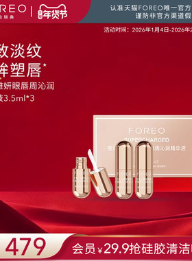 FOREO斐珞尔臻悦雅妍眼唇周沁润精华液