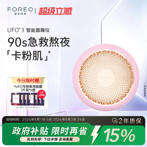 FOREOUFO3光子嫩肤面膜仪美容仪