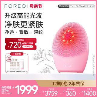 FOREO 光子大排灯嫩肤洁面家用LED美容仪LUNA4 PLUS