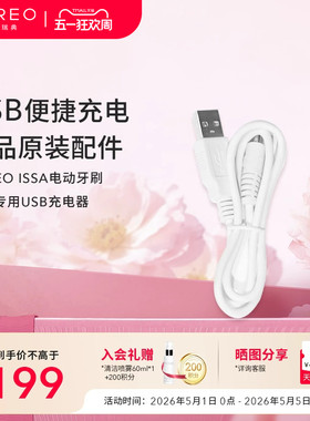 FOREO LUNA露娜洁面仪ISSA电动牙刷正品原装专用usb充电线