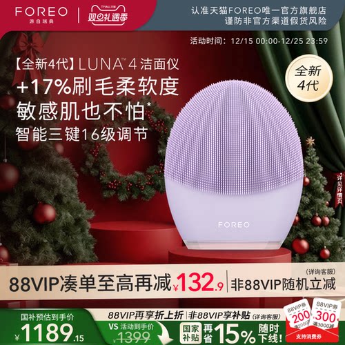 FOREOluna4露娜洁面仪