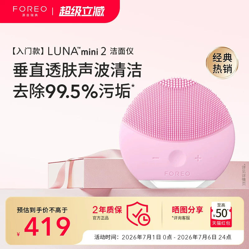 FOREOluna mini2露娜硅胶洗脸仪毛孔清洁神器电动洁面仪洗脸刷