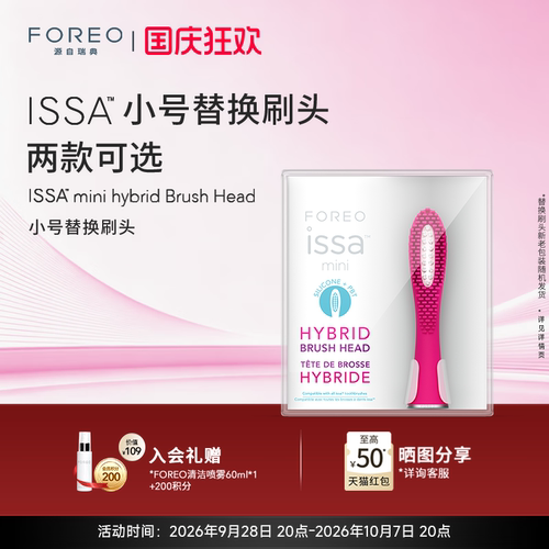 FOREO逸萨迷你复合电动牙刷头