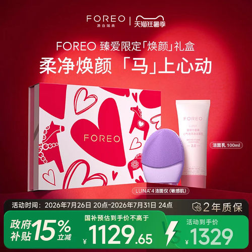 节日生日礼盒礼物 FOREO LUNA4露娜洗脸仪电动洁面仪清洁神器