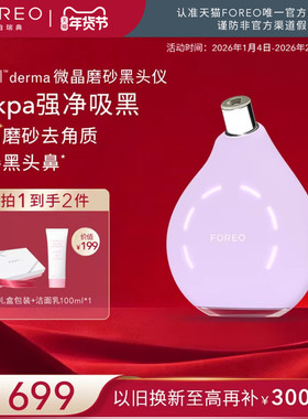 FOREO KIWI derma吸黑头神器男女专用去黑头清洁仪真空净吸黑头铲