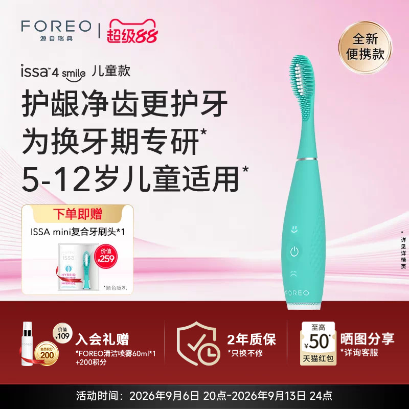 FOREOISSA4smile儿童电动牙刷图片
