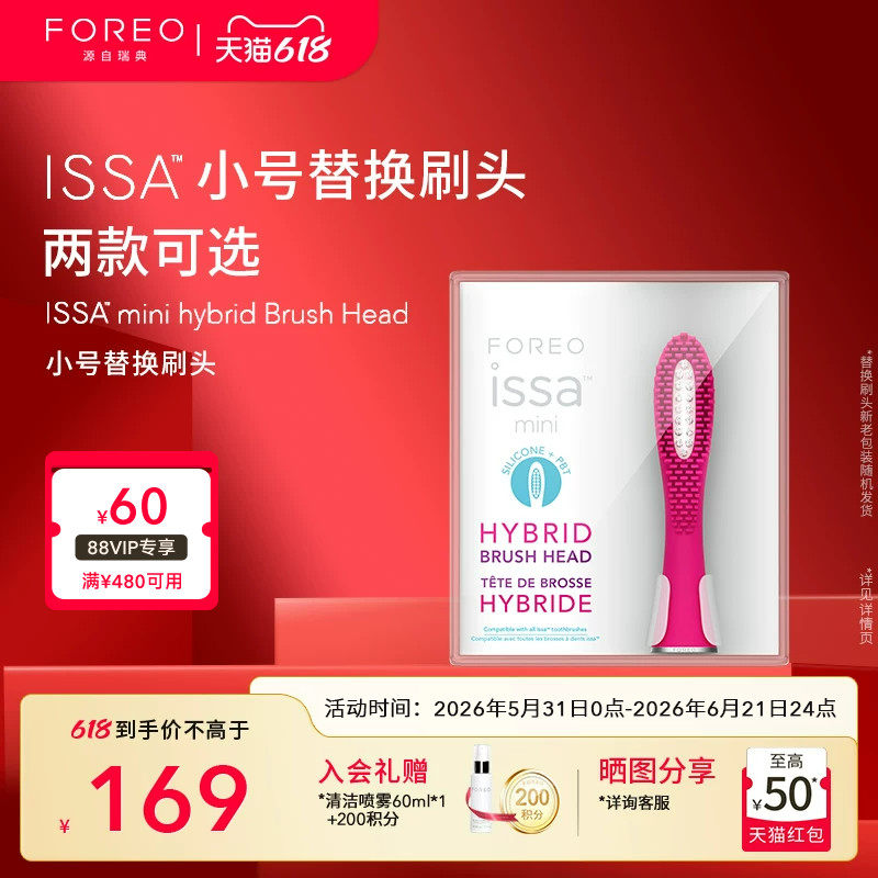 FOREO ISSA mini逸萨迷你儿童硅胶电动牙刷头 替换复合硅胶刷头