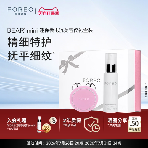 FOREOBEAR智能微电流美容仪