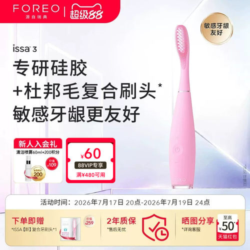 FOREOISSA3硅胶护龈电动牙刷
