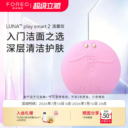 FOREOLUNAplaySmart2洁面仪