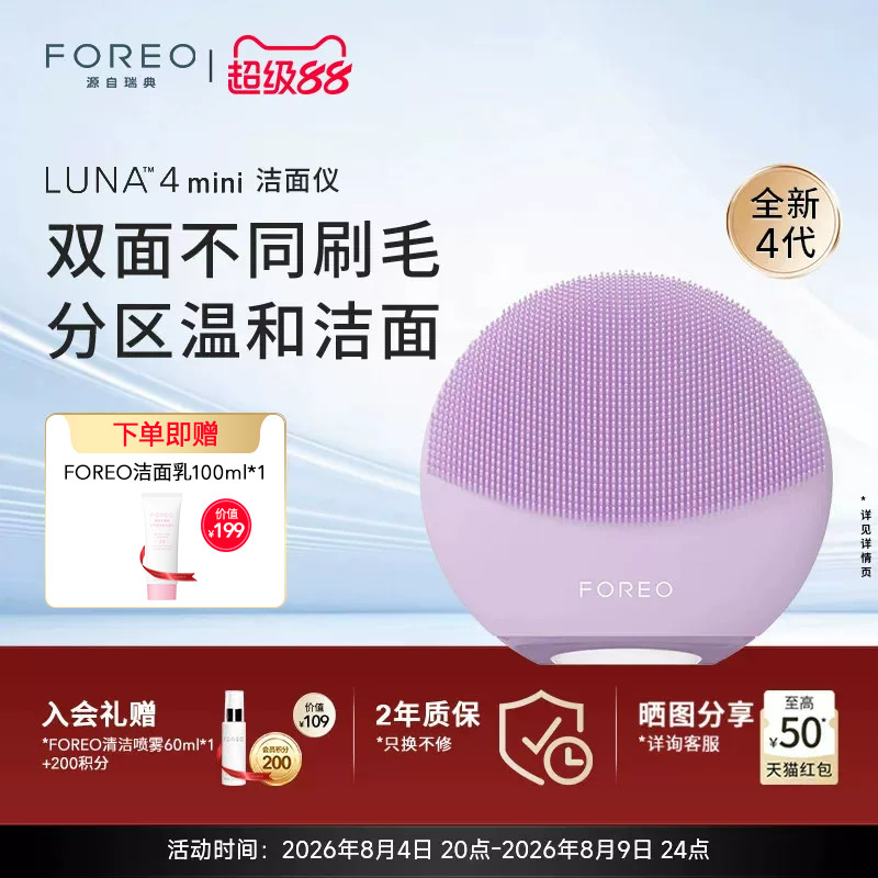 FOREOLUNA4 mini露娜4迷你洗脸仪电动洁面仪 毛孔清洁洗脸神器