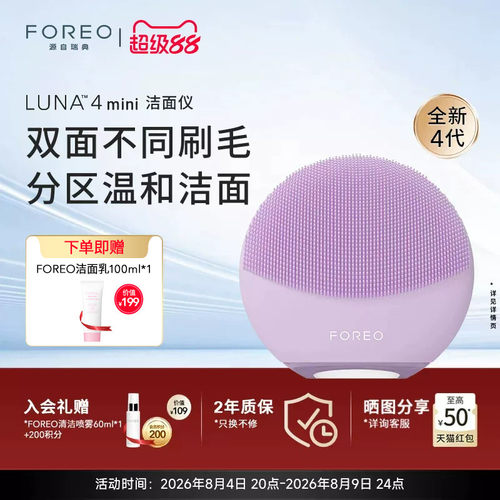 foreoLuna4mini露娜硅胶洁面仪