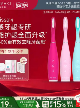FOREOISSA4多效护龈智能电动牙刷 复合硅胶杜邦刷头敏感牙龈专用