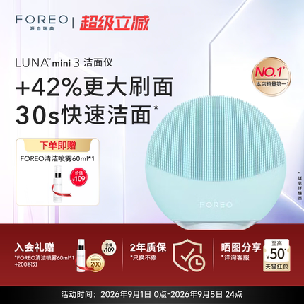 FOREOluna mini3露娜洗脸仪电动洁面仪洗脸刷神器送生日礼物女生
