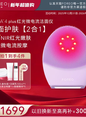 FOREO LUNA4 plus升级红光微电流美容仪露娜洗脸仪光子嫩肤洁面仪