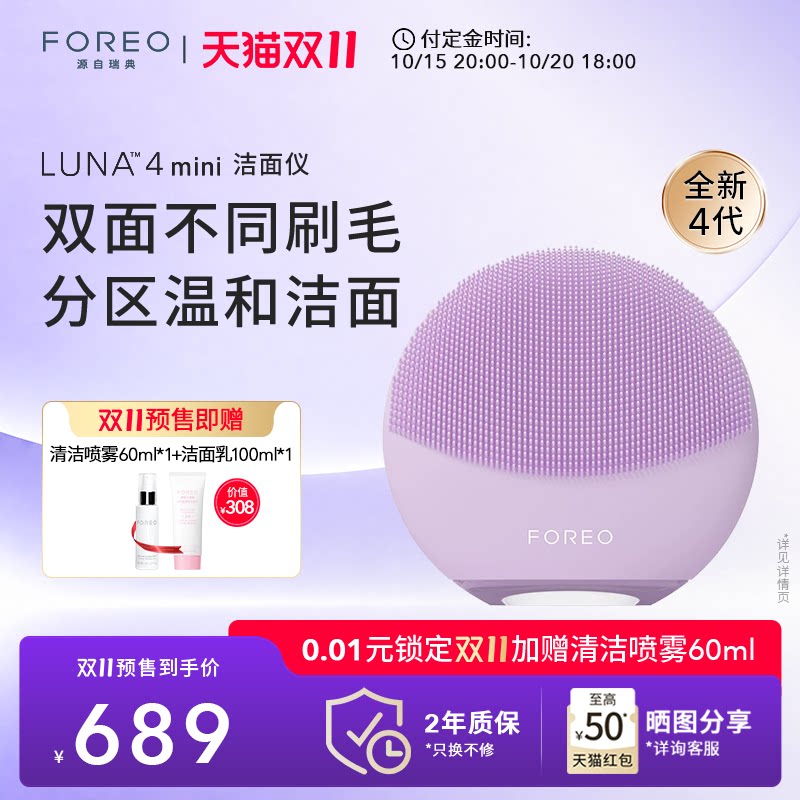 FOREOluna4mini露娜迷你洗脸仪
