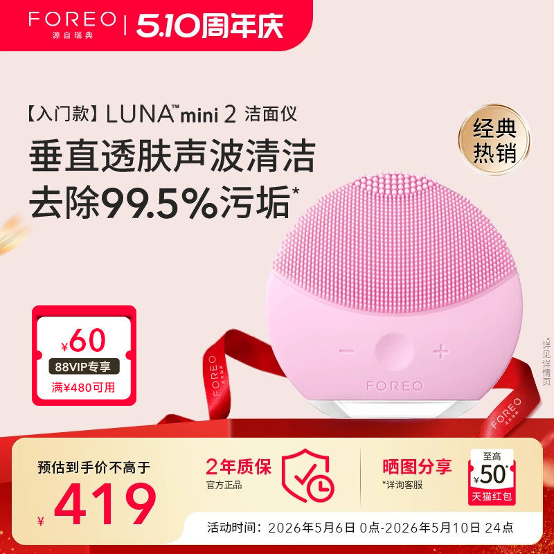 FOREO luna mini2露娜硅胶洗脸仪毛孔清洁神器电动洁面仪洗脸刷