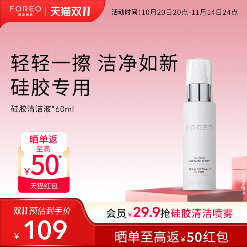 foreo60ml露娜洁面仪清洗剂硅胶