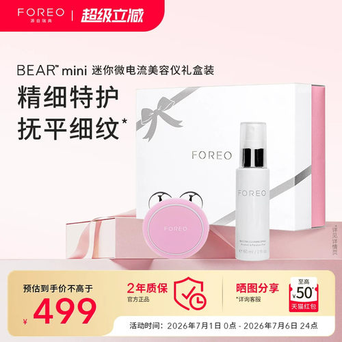FOREOBEAR智能微电流美容仪