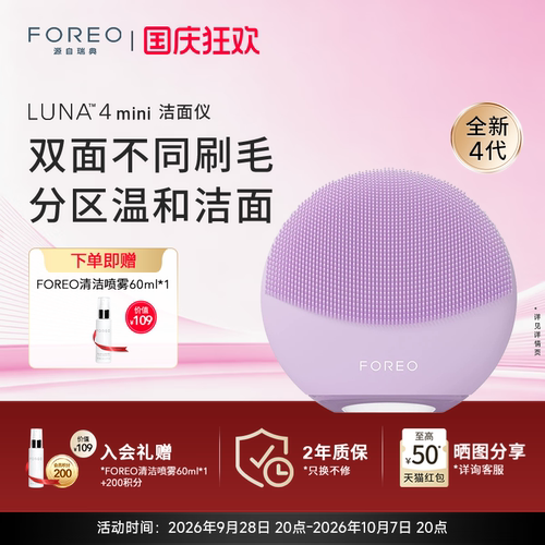 foreoLuna4mini露娜硅胶洁面仪