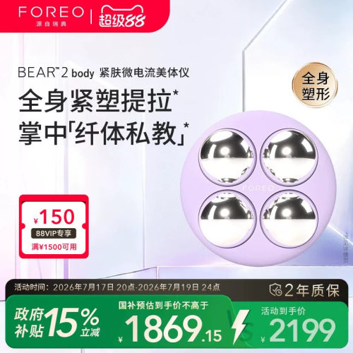 FOREO BEAR2 body智能微电流纤体紧肤仪纤肤 美肤塑身