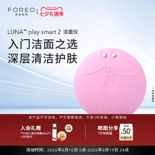 FOREOLUNAplaySmart2洁面仪