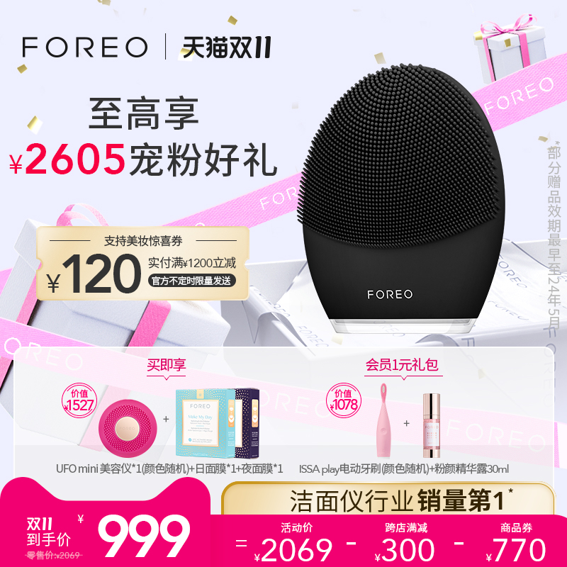 FOREOLUNA 3 for men露娜男士洁面仪电动硅胶洗脸仪