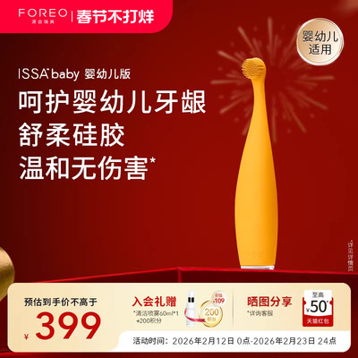 ISSAbaby儿童硅胶声波电动牙刷