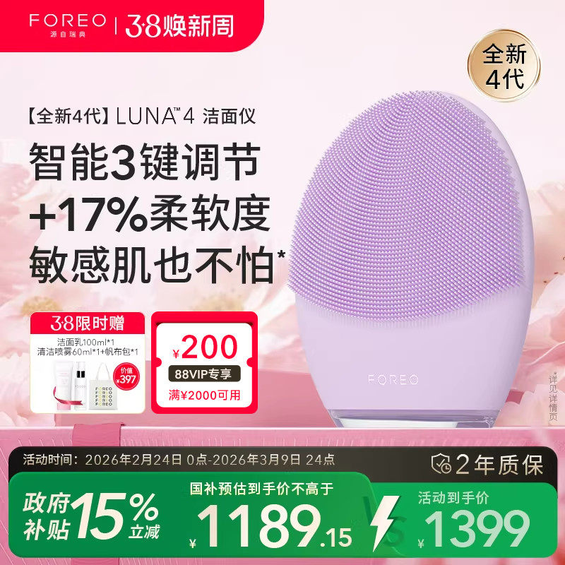 FOREOluna4露娜洗脸仪电动洁面仪清洁美容净肤神器生日礼物女生