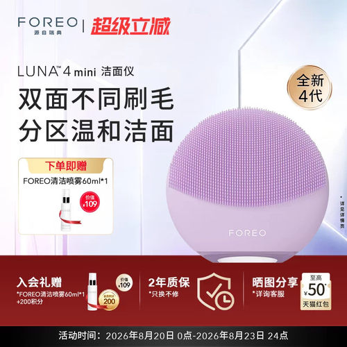 FOREOluna4mini露娜迷你洗脸仪