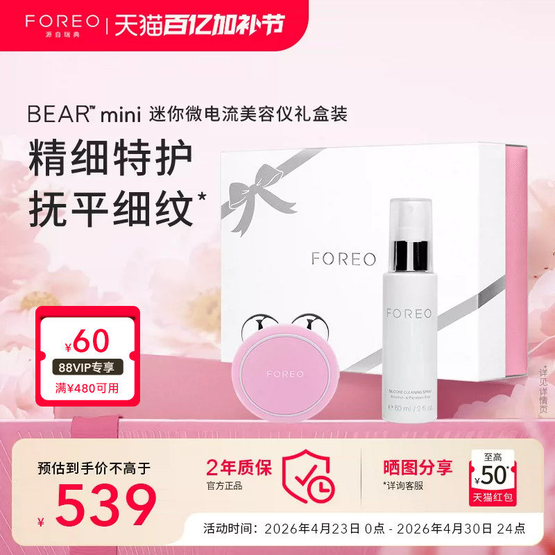 FOREO BEAR智能微电流美容仪器紧致平滑肌肤家用导入仪提拉神器